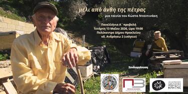 Λυχνοστάτης, προβολή Ταινίας, Εκδήλωση