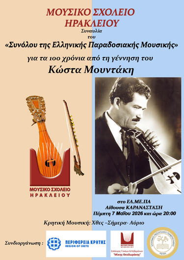 afisa_mountakis