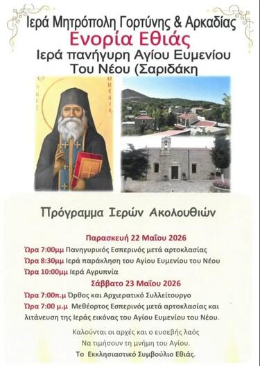 Άγιος Ευμένιος ο Νέος, Ιερά Πανήγυρη