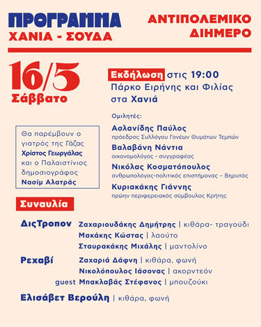 αντιπολεμικό χανια