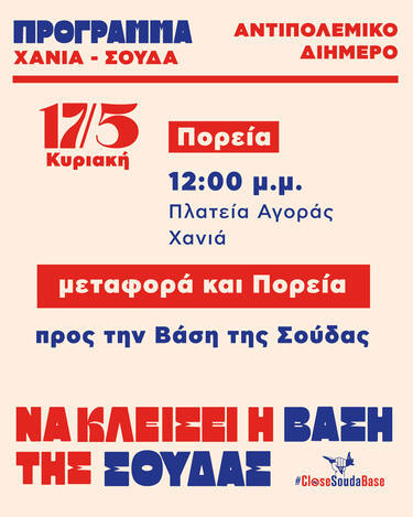 αντιπολεμικό χανια2