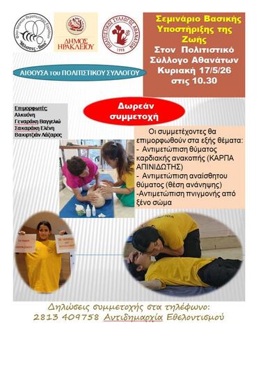 athanatoi_karpa_seminario