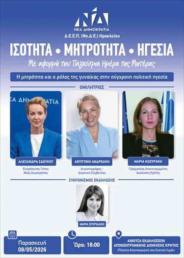 ΔΕΕΠ ΝΔ Παγκόσμια Ημέρα Μητέρας