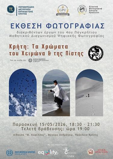 Διαγωνισμός Φωτογραφίας, ΠΔΕ