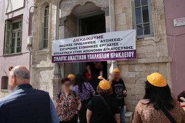 Διαμαρτυρία-Δικαστικοί Υπάλληλοι 