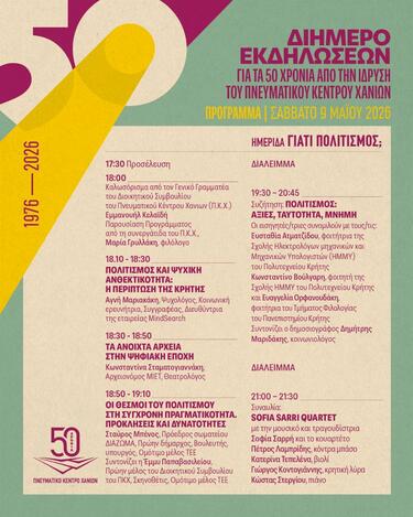 Διήμερο εορταστικών εκδηλώσεων για τα 50 χρόνια του Πνευματικού Κέντρου Χανίων, το Σάββατο 9 και Κυριακή 10 Μαΐου 2026, στο Πνευματικό Κέντρο Χανίων (εκ νέου δημοσιοποίηση σε ορθή επανάληψη)