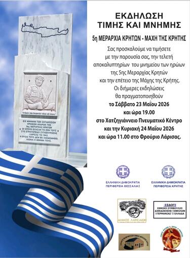 Λάρισα Μάχη της Κρήτης