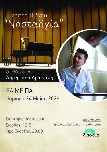 drainakis