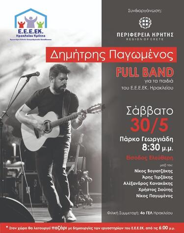 Δημήτρης Παγωμένος, Συναυλία