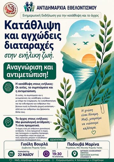 Εκδήλωση, Άγχος