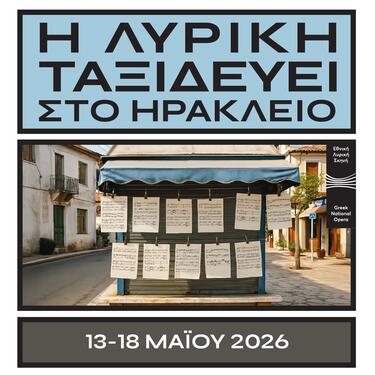 Με τη μεγάλη συναυλία «100 χρόνια Μίκης Θεοδωράκης» συνεχίζονται οι παραστάσεις της Εθνικής Λυρικής Σκηνής σε συνεργασία με το Δήμο Ηρακλείου
