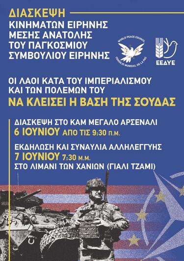 Επιτροπή Ειρήνης
