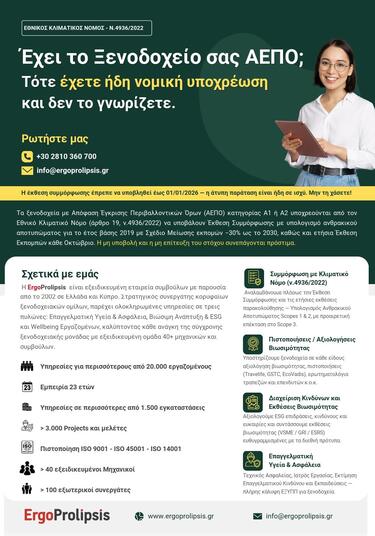 ergoprolipsis