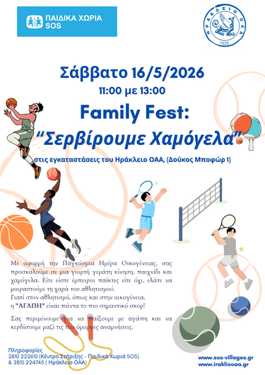 παγκοσμια ημερα οικογενειας ηρακλειο