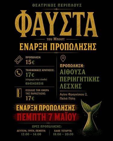 Φαυστα