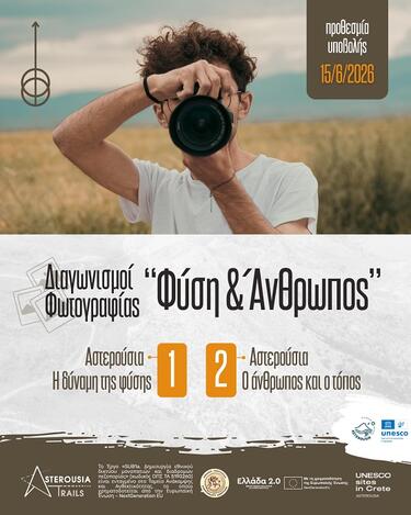 Asterousia trails, Έκθεση φωτογραφίας