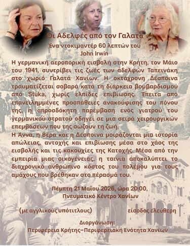 Ντοκιμαντέρ Γερμανική κατοχη κρητη