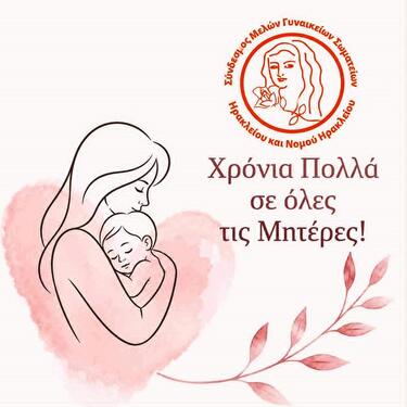 Γιορτή μητέρας