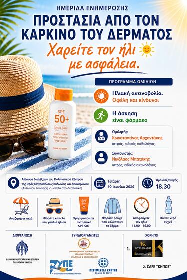 ημεριδα-ήλιος-ασφάλεια