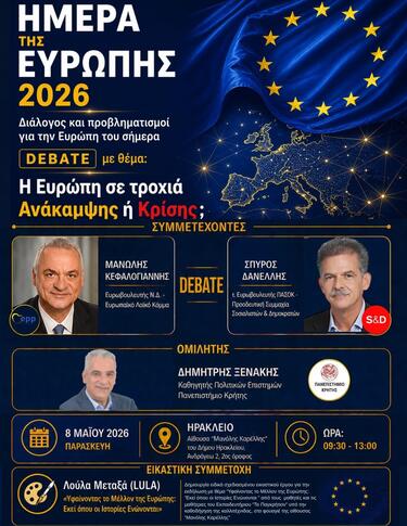 Παγκρήτιο αφίσα
