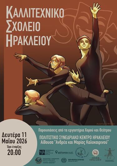 Καλλιτεχνικό σχολείο, Παράσταση 