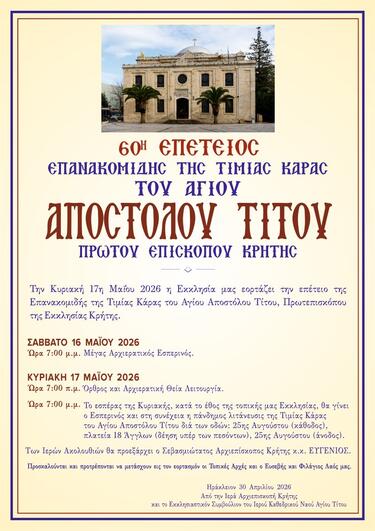 Άγιος Τίτος Κάρα