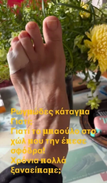 Κωνσταντίνα Μιχαήλ Ατύχημα