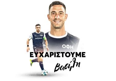 Τέλος από τον ΟΦΗ ο Βασίλης Λαμπρόπουλος