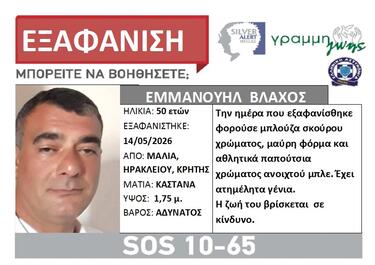 silver_alert_50xronos_malia