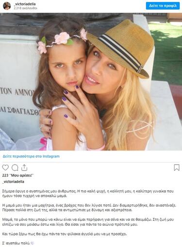 Ανάρτηση κόρη Μαστροκώστα