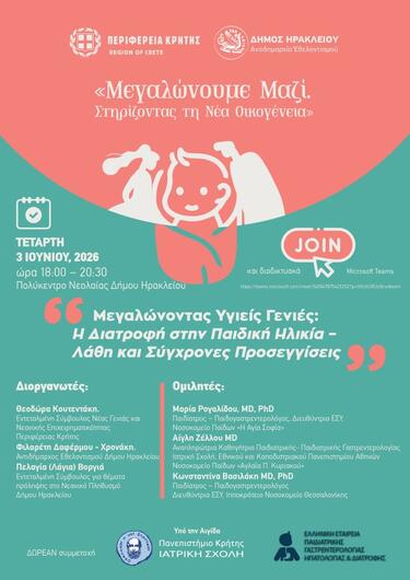  Το πρόγραμμα υλοποιείται με τη συμβολή της Θεοδώρας Κουτεντάκη, Εντεταλμένης Συμβούλου Νέας Γενιάς και Νεανικής Επιχειρηματικότητας
