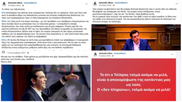 nifoudis_tsipras