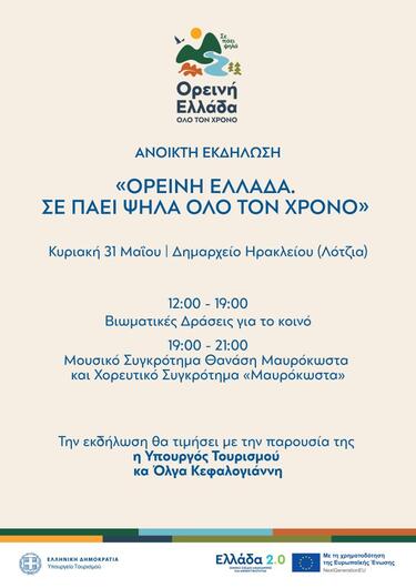Όλγα Κεφαλογιάννη: Στο Ηράκλειο την Κυριακή η Υπουργός Τουρισμού