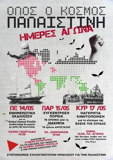  "Καλούμε όλους τους κατοίκους, τον αλληλέγγυο κόσμο και την παλαιστινιακή κοινότητα Ηρακλείου:
