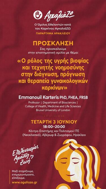 Ομιλία Καρτέρη