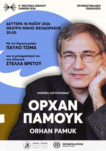 Ορχάν Παμούκ