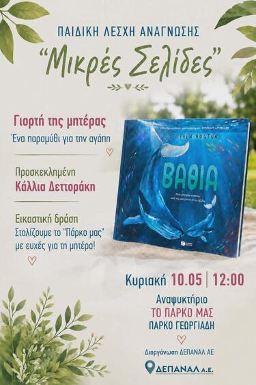 Γιορτή της Μητέρας στο αναψυκτήριο «Το Πάρκο μας»