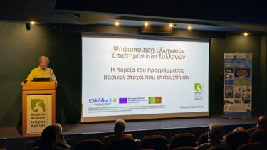Μουσείο Φυσικής Ιστορίας, Ημερίδα
