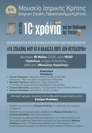 Μουσείο Ιατρικής Κρήτης, Εκδήλωση