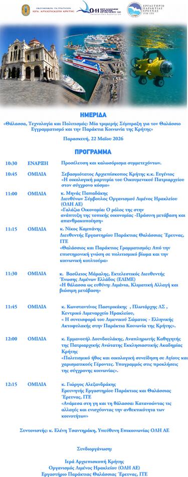 Ημερίδα ΟΛΗ