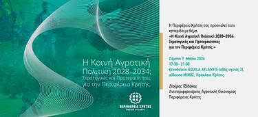 Ημερίδα, Κοινή Αγροτική Πολιτική