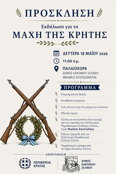 «Το Μονοπάτι της Μνήμης: Φωτίζοντας την Ιστορία»,