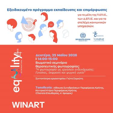 Βιωματικό σεμινάριο θεραπευτικής φωτογραφίας
