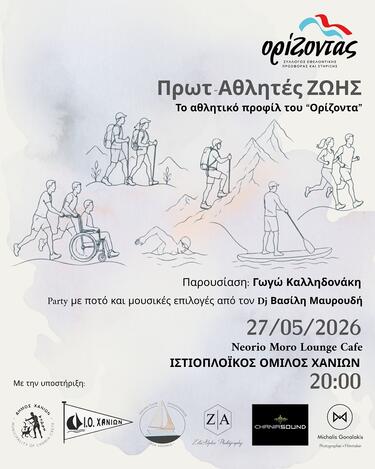 Ορίζοντας σύλλογος εκδήλωση