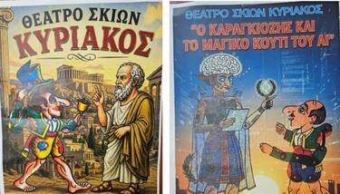 Θέατρο Σκιών