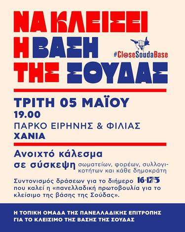 Βάση Σούδας, Κινητοποίηση 