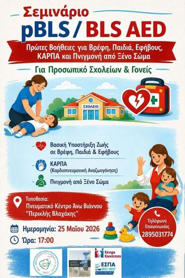 Βιάννος, Πρώτες Βοήθειες