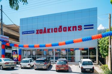 xalkiadakis_egkainia_neapoli