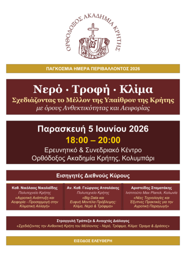 Ορθόδοξη Ακαδημία Κρήτης, Επιστημονική Ημερίδα