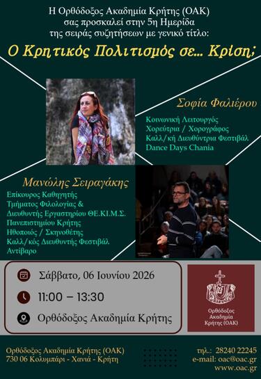 Κρητικός Πολιτισμός, Διάλεξη